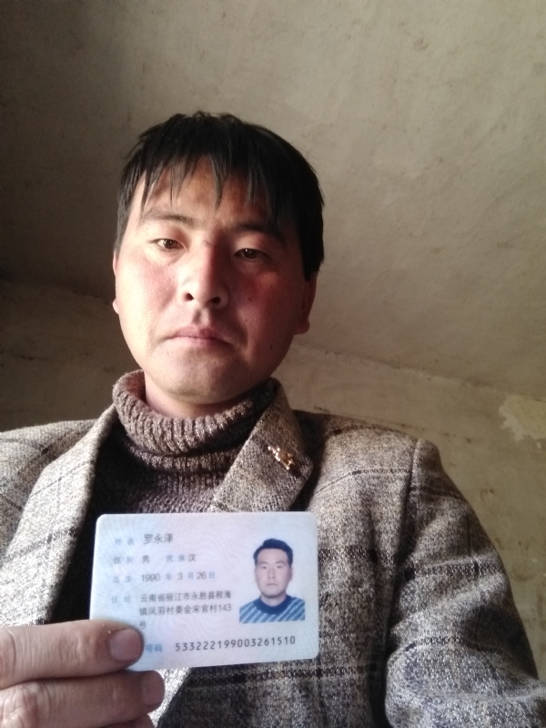 罗永泽的第一张照片--成都相亲服务中心